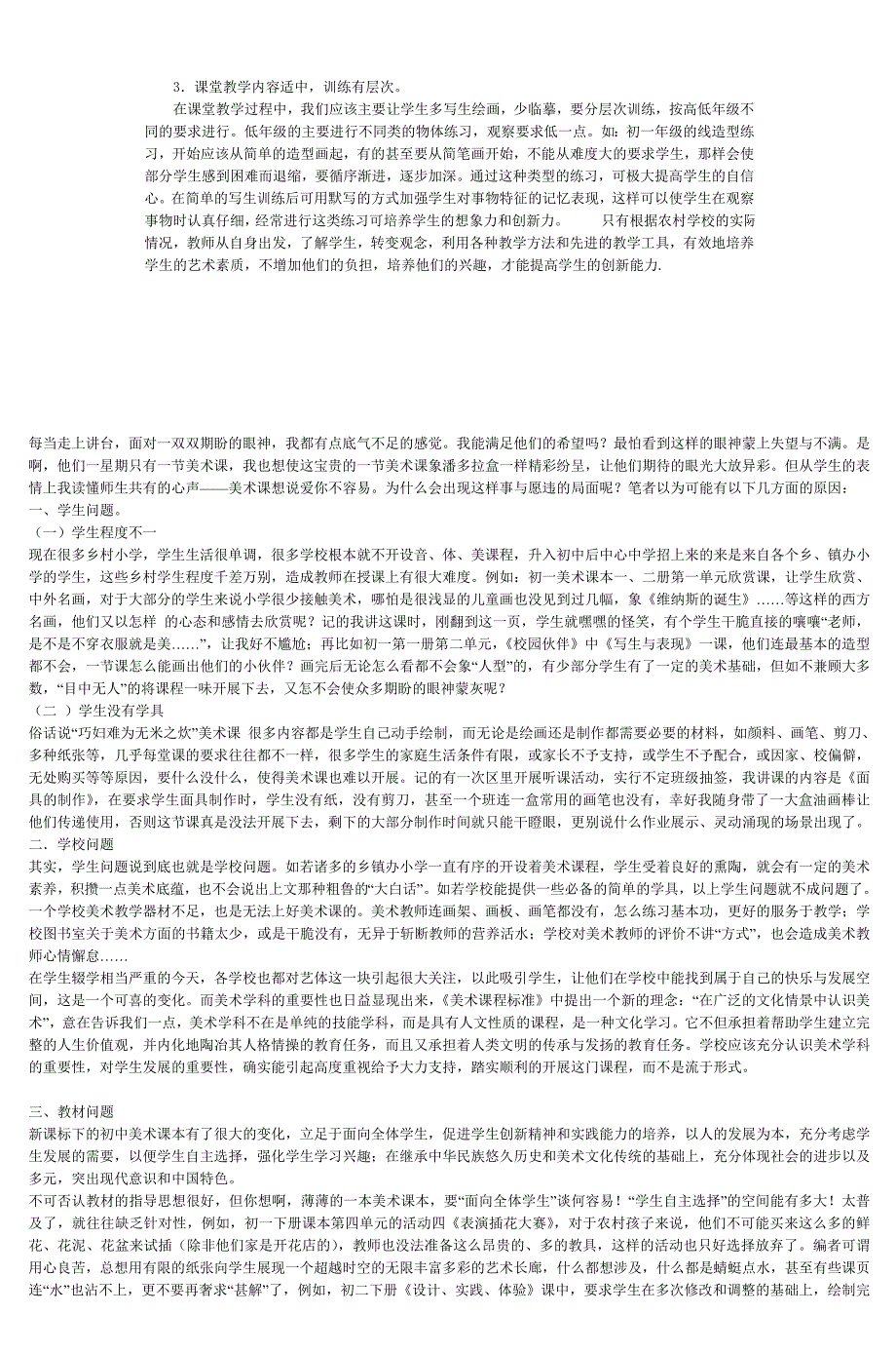 初中美术教学论文-浅谈农村初中美术课如何培养学生的美_术兴趣，提高创新能力_第3页