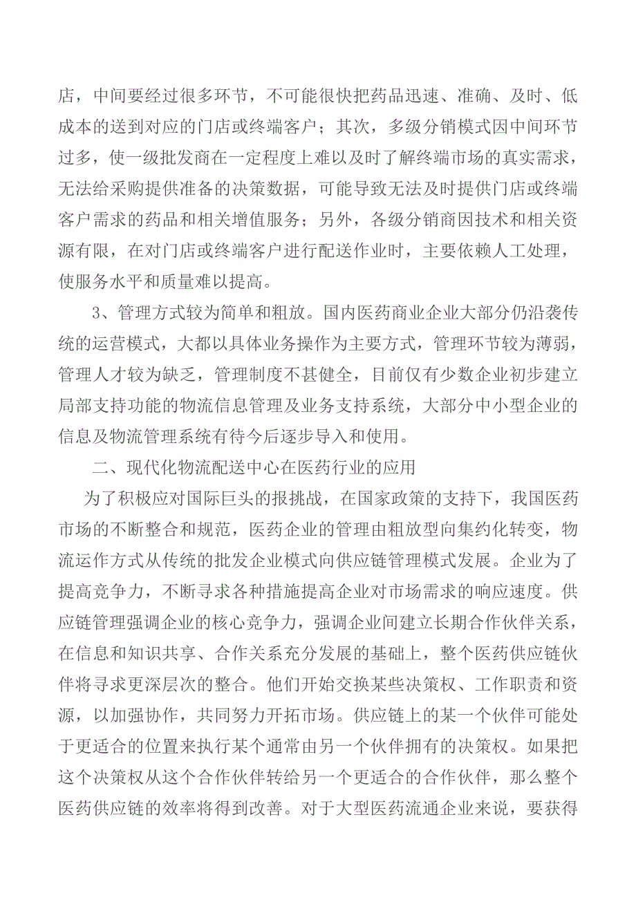 医药物流配送中心规划设计_第3页