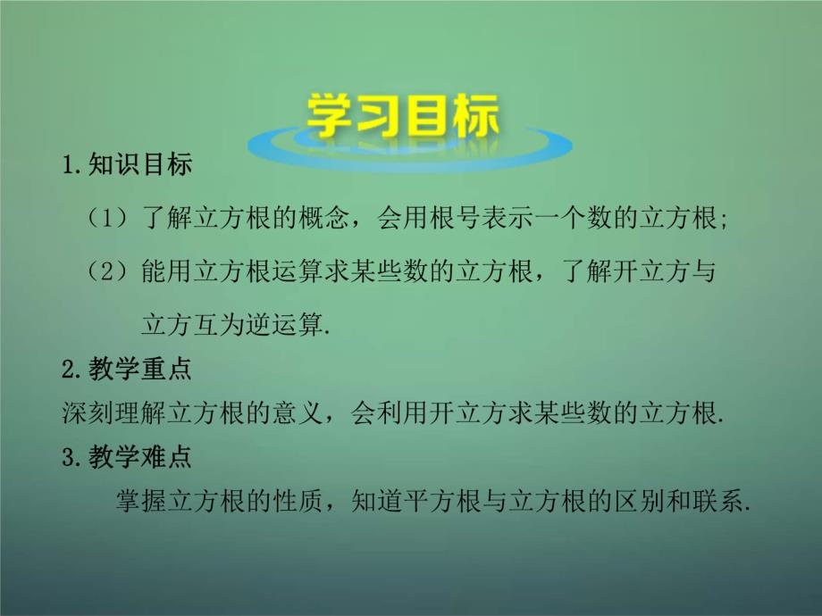 【北师大版】八年级上册数学《立方根》ppt课件_第3页