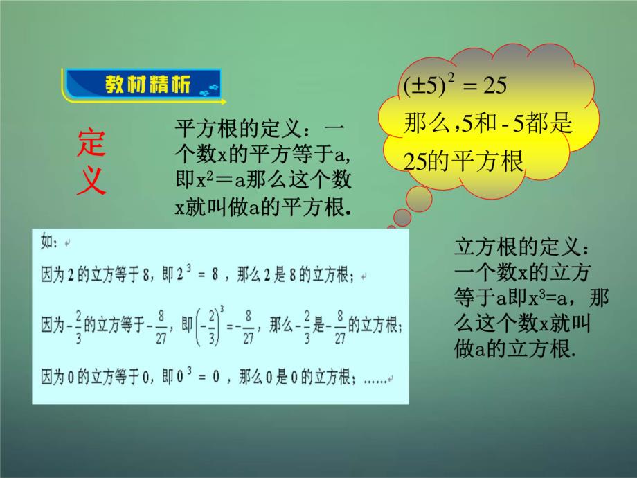 【北师大版】八年级上册数学《立方根》ppt课件_第4页