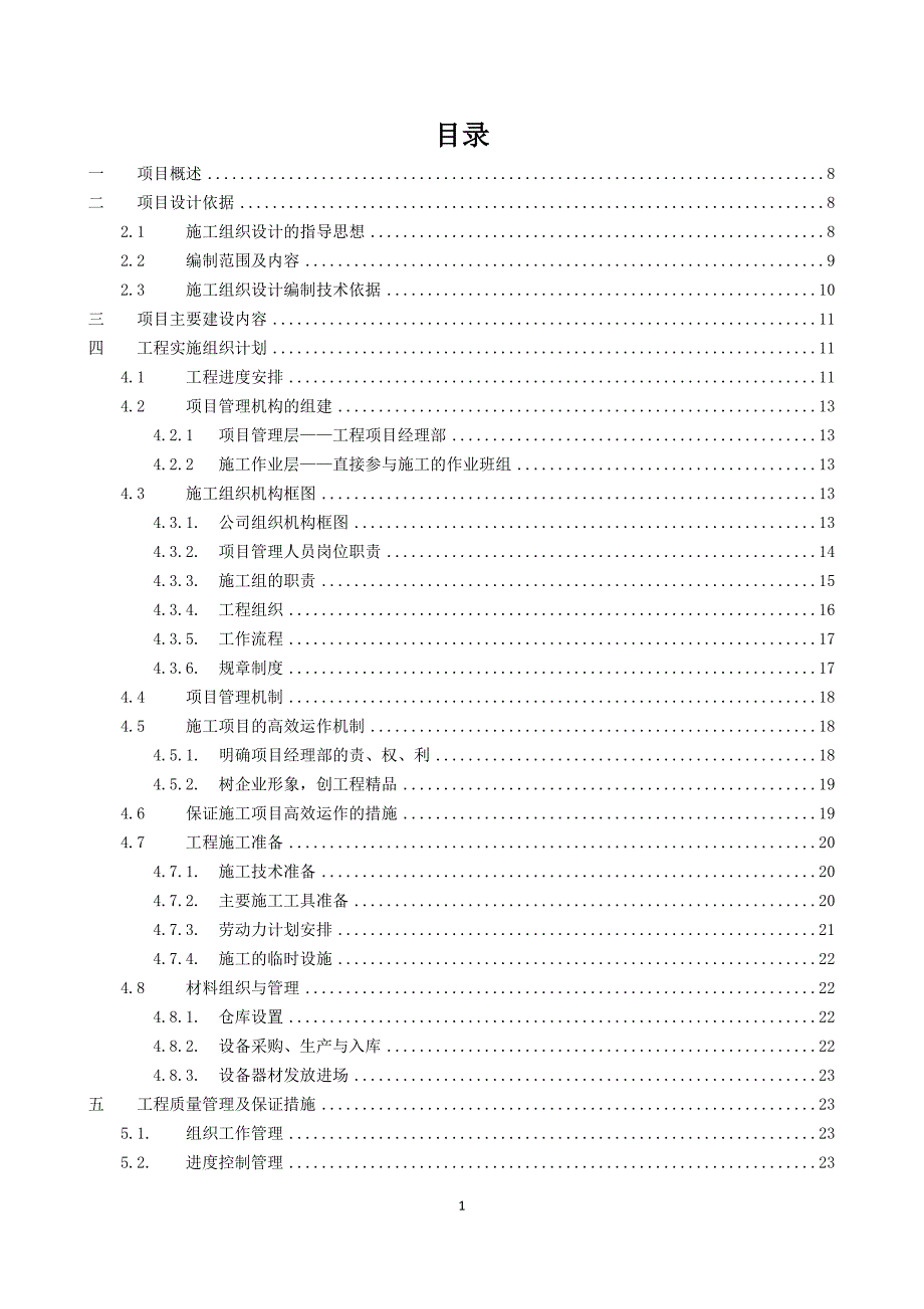 智能弱电楼宇系统施工组织设计方案_第1页