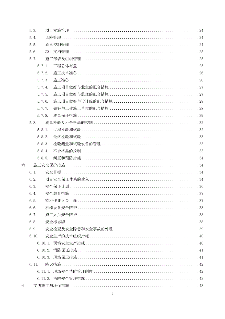 智能弱电楼宇系统施工组织设计方案_第2页