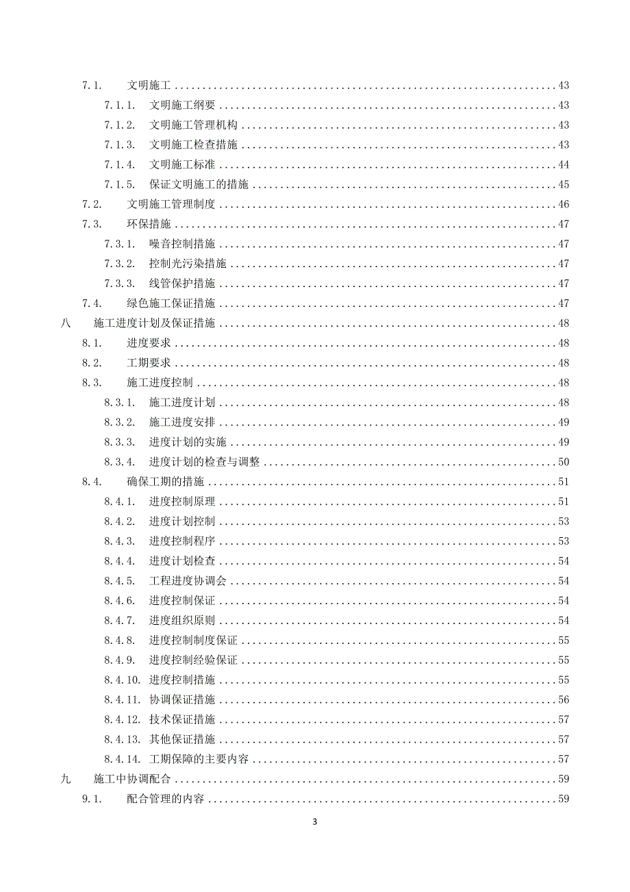 智能弱电楼宇系统施工组织设计方案_第3页