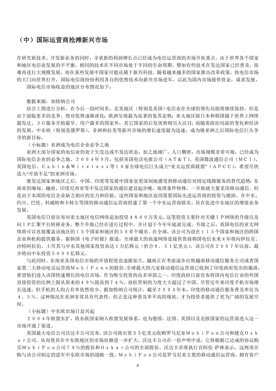 国际电信业分析_第4页