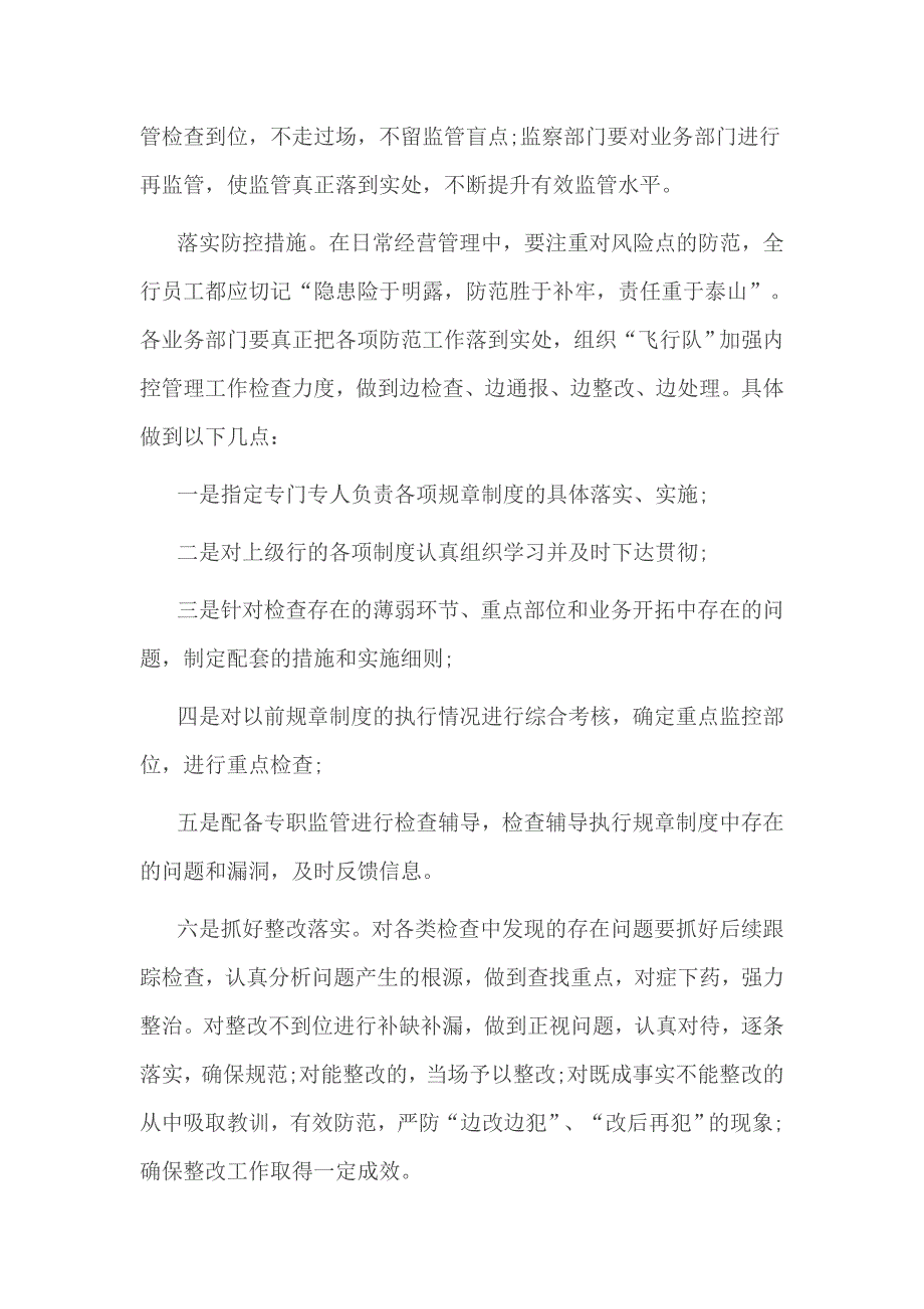 内控个人工作总结参考模板范文_第4页