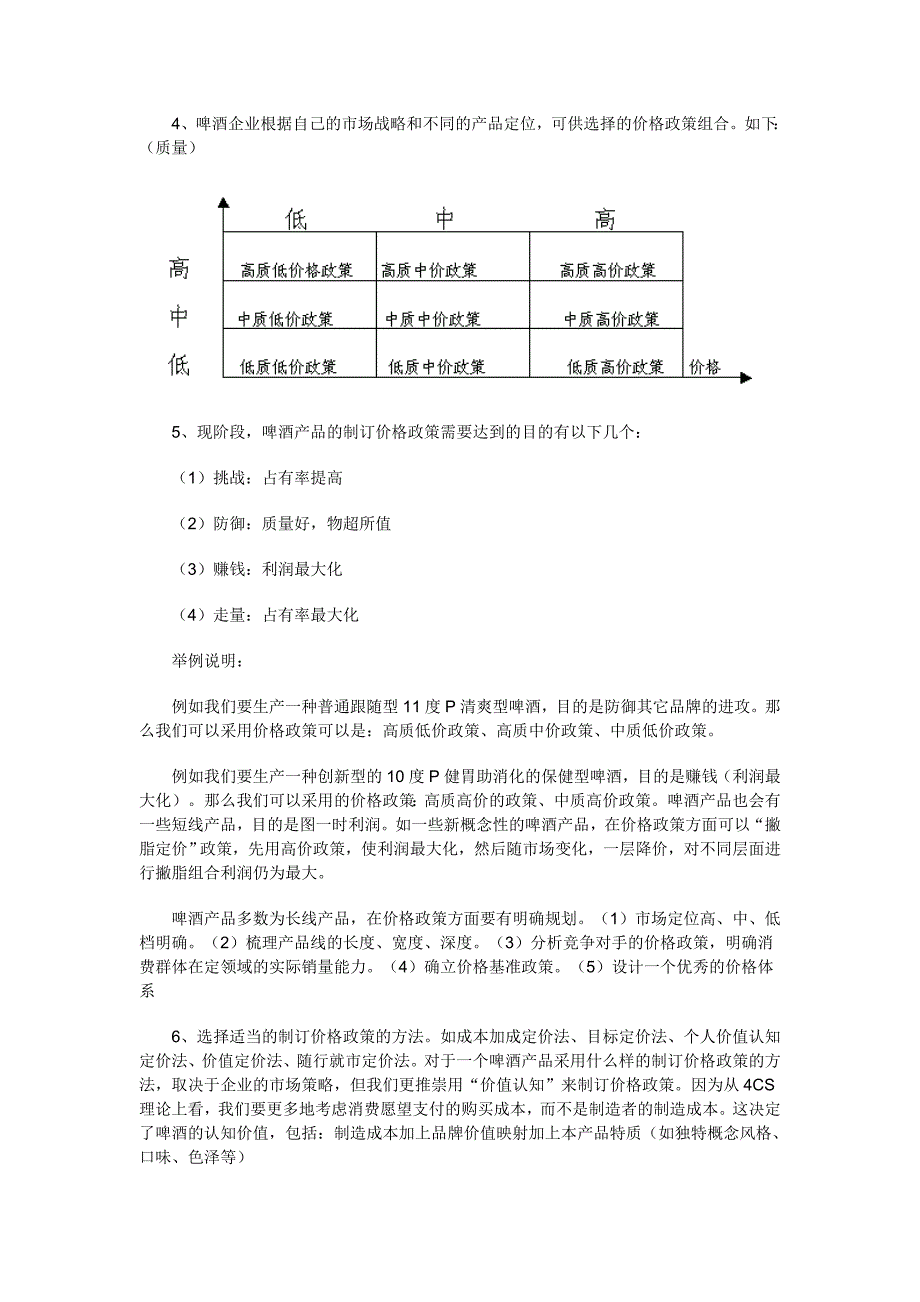 啤酒企业如何“玩”政策_第4页