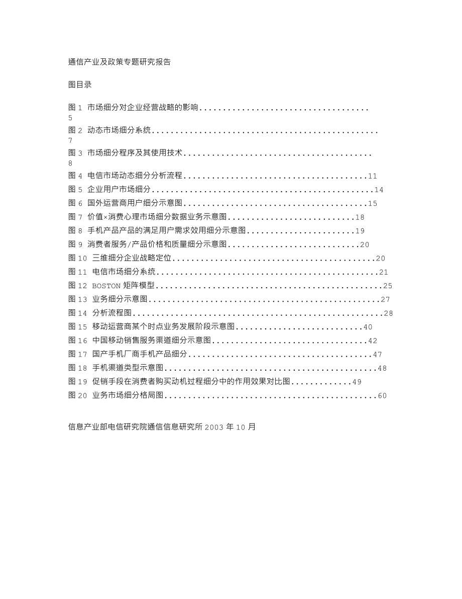 电信市场细分策略_第5页