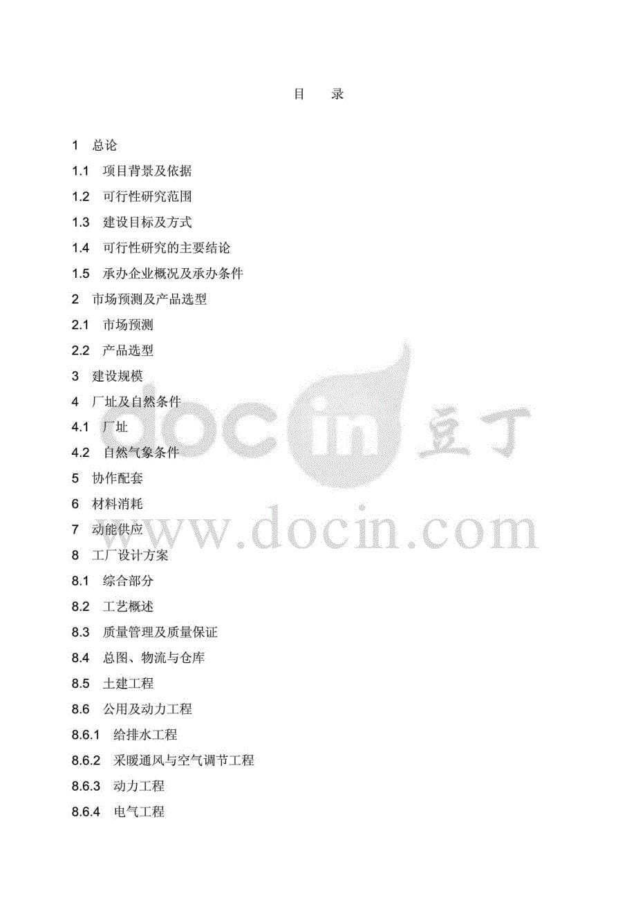 康明斯涨断连杆生产线项目可行性研究报告_第5页