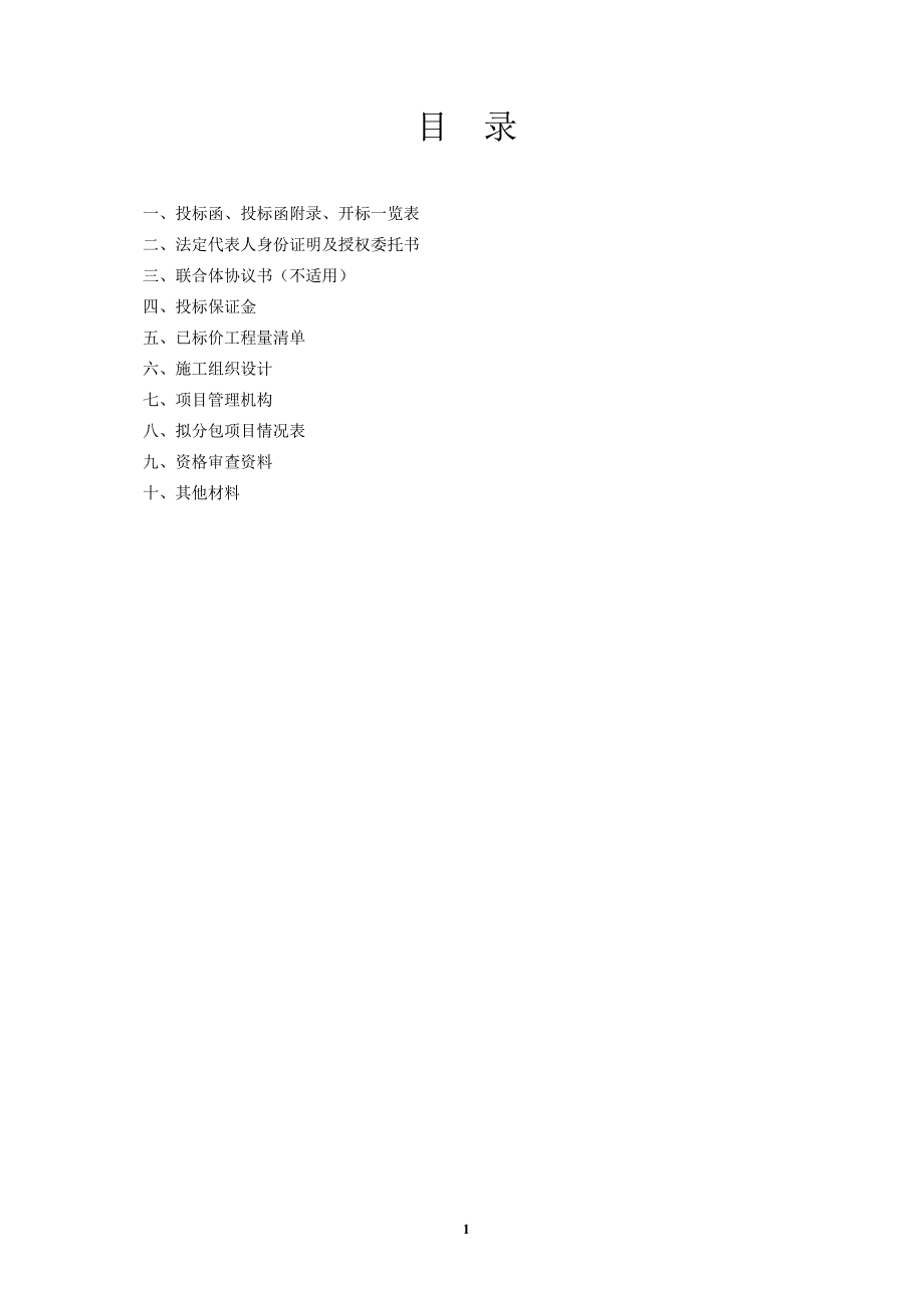 绿化工程投标文件_第2页