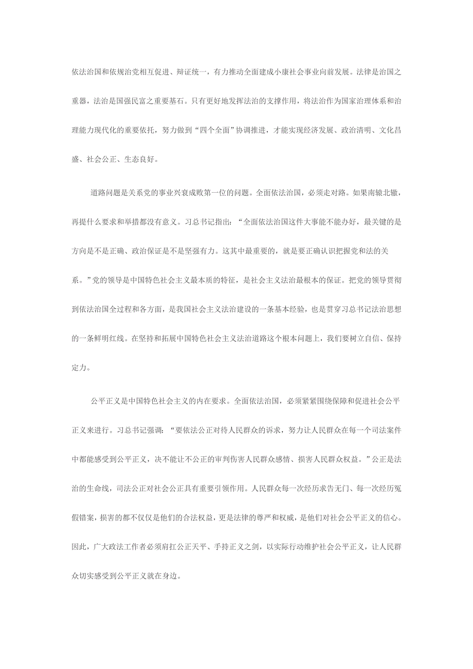 党委书记学习依法治国的新十六字方针解读心得体会范文多篇汇编二_第2页