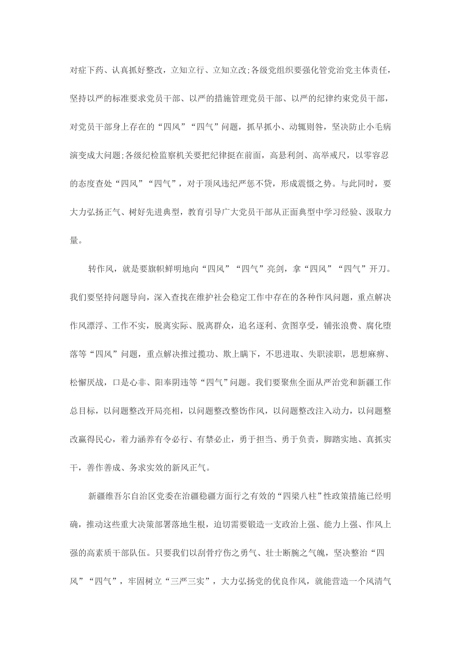 最新党员在官油子之气方面存在问题及整改措施六份汇编_第2页