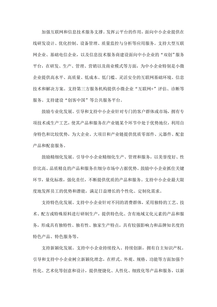 安徽阜阳项目可行性研究报告_第4页