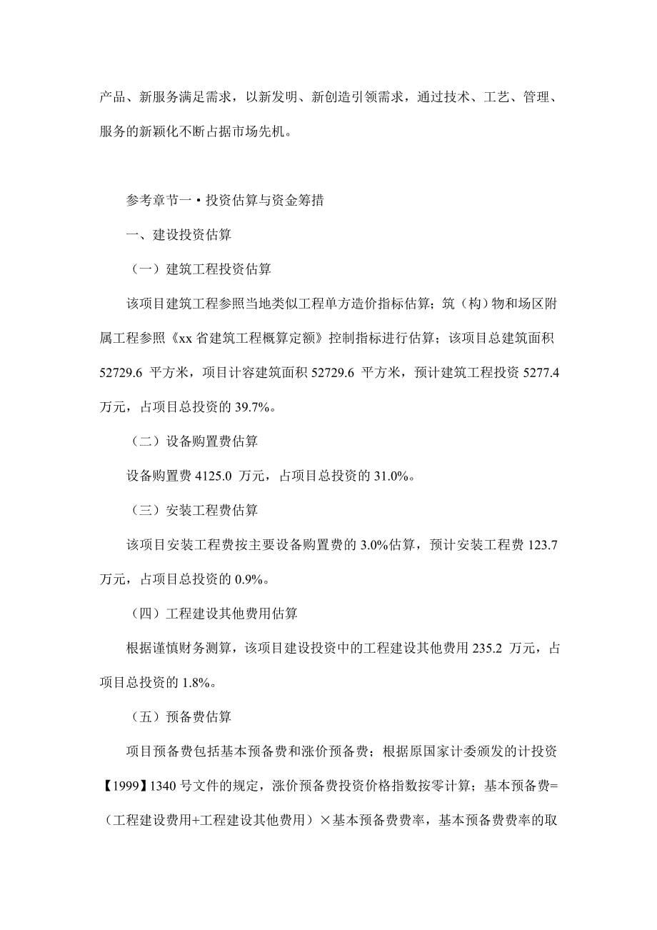 安徽阜阳项目可行性研究报告_第5页