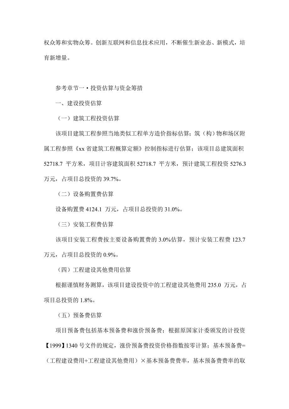 安徽滁州项目可行性研究报告_第5页