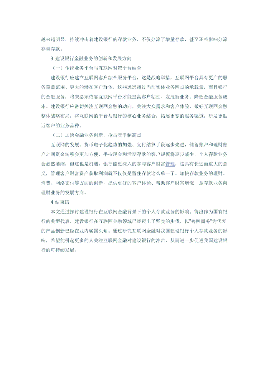 互联网金融对银行个人存款业务的影响研究_第2页