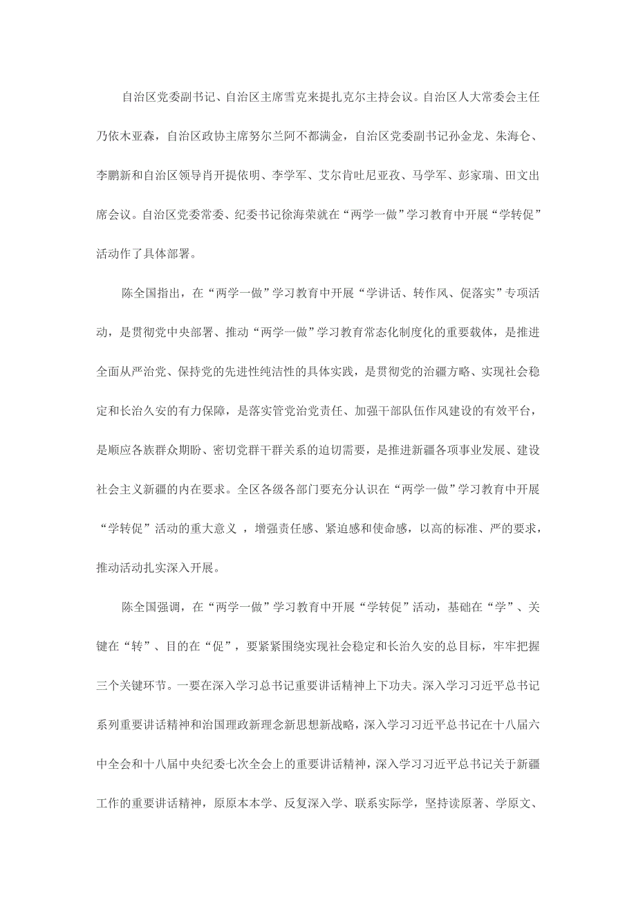 领导班子官油子之气方面存在的问题及整改措施多份合集_第3页