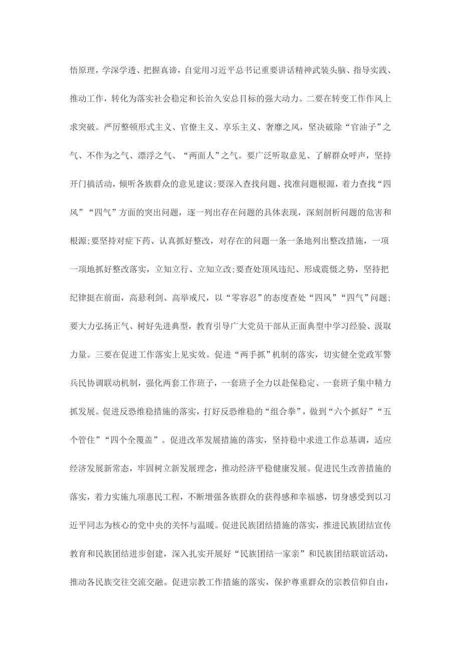 领导班子官油子之气方面存在的问题及整改措施多份合集_第4页