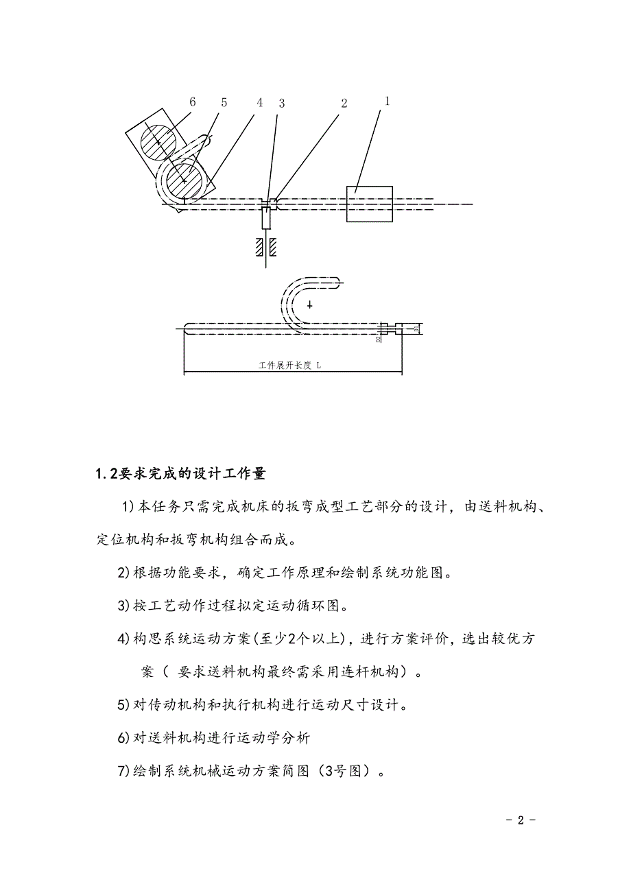 锁梁自动成型机床扳弯机构课程设计_第3页