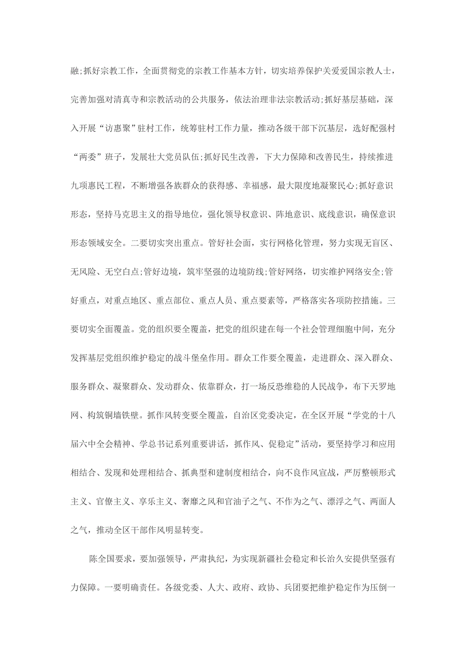 2017官油子之气方面存在的问题及整改措施材料六份汇编_第3页