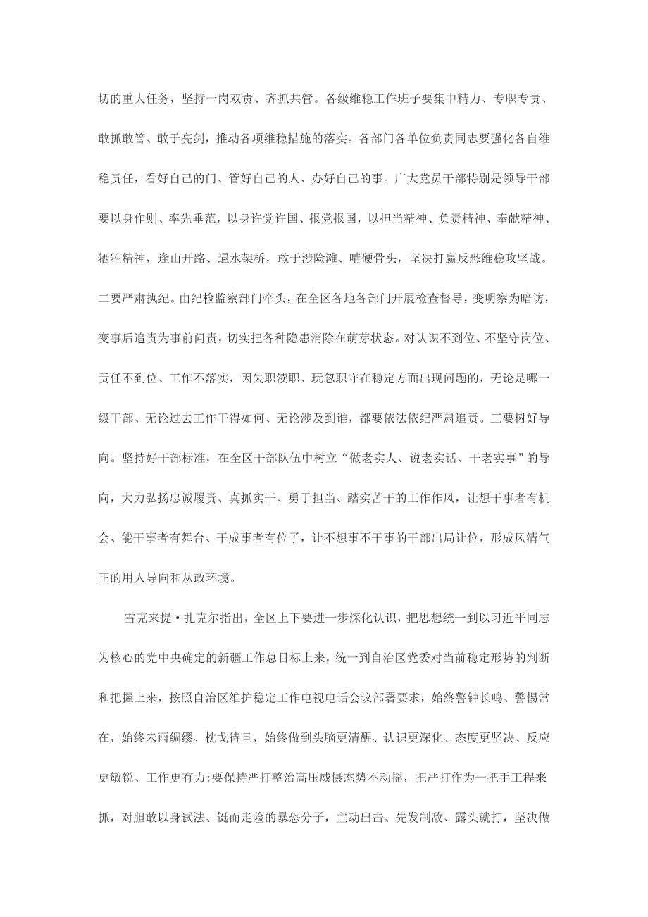 2017官油子之气方面存在的问题及整改措施材料六份汇编_第4页