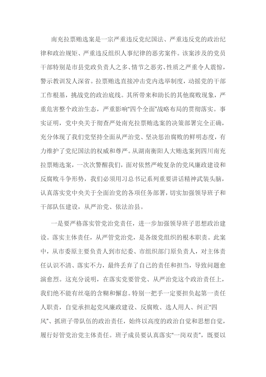 换届选举警示教育片《镜鉴》心得体会_第2页