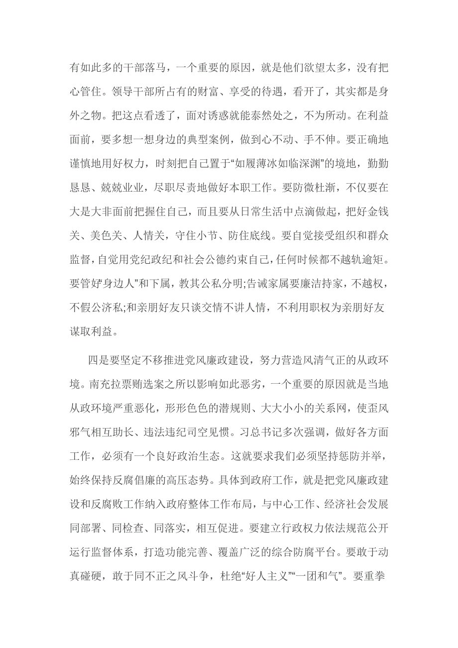 换届选举警示教育片《镜鉴》心得体会_第4页