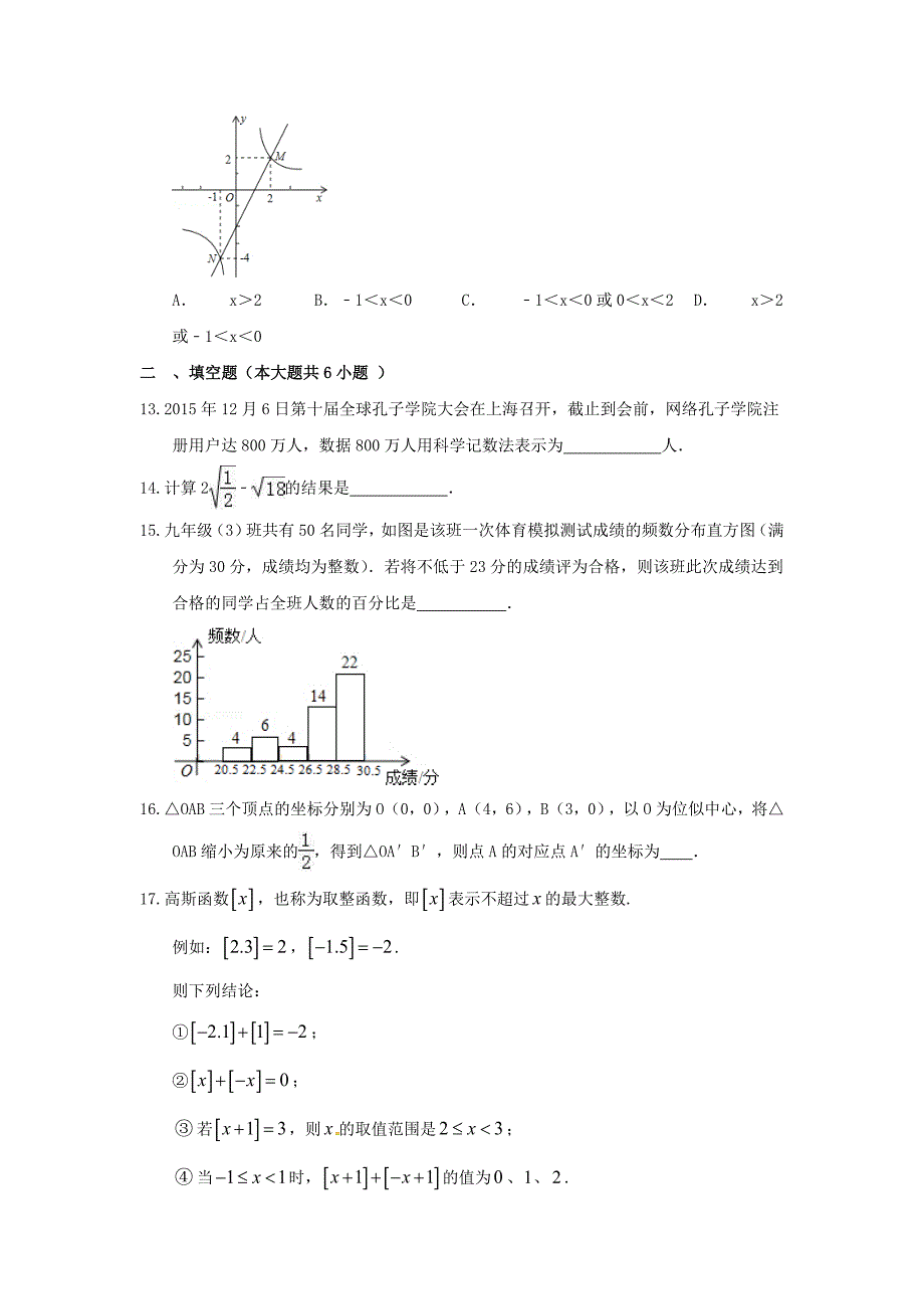 2017届浙教版中考数学第一轮复习模拟试题（二）含答案解析_第3页