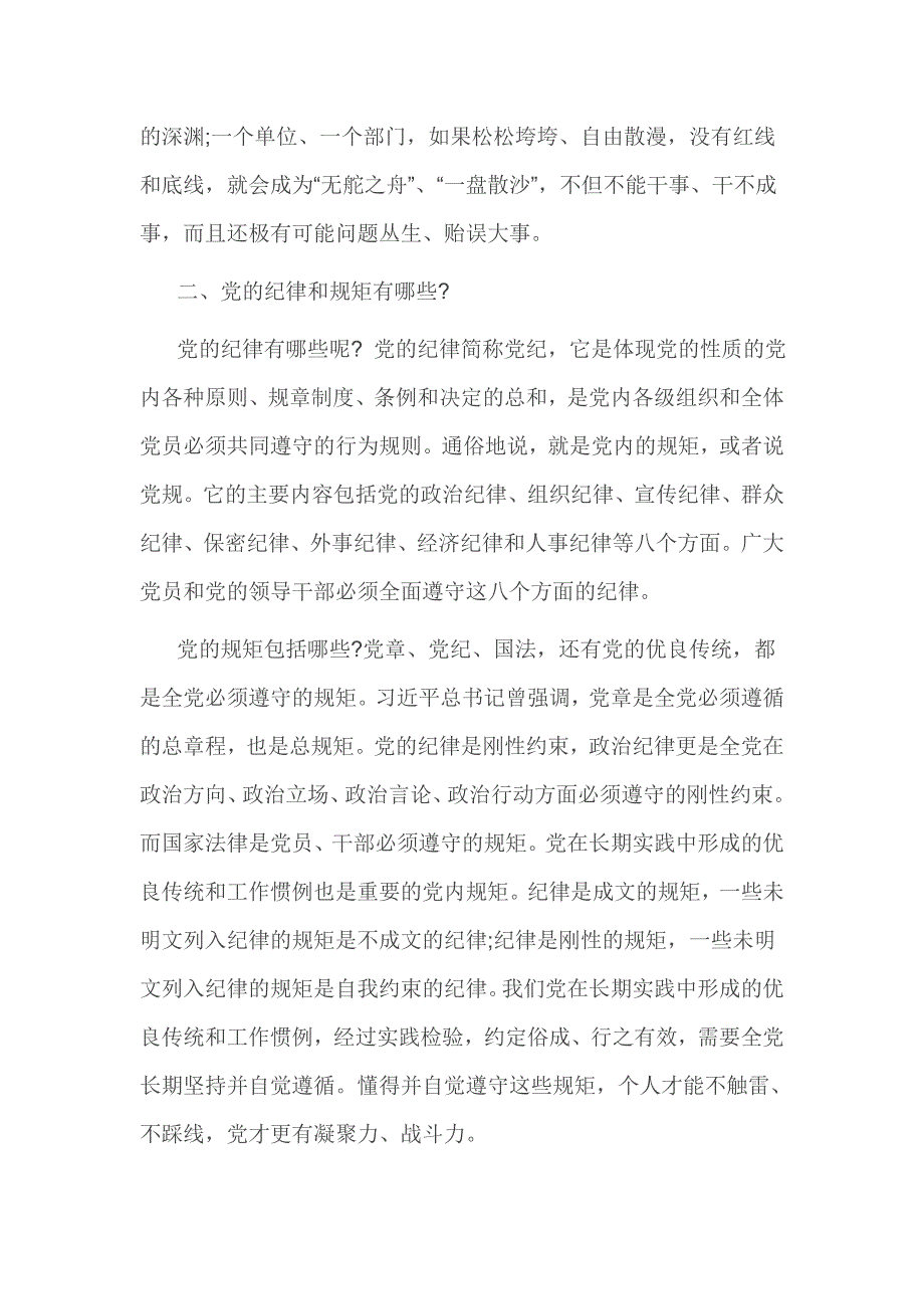 医务人员讲规矩有纪律心得体会_第3页