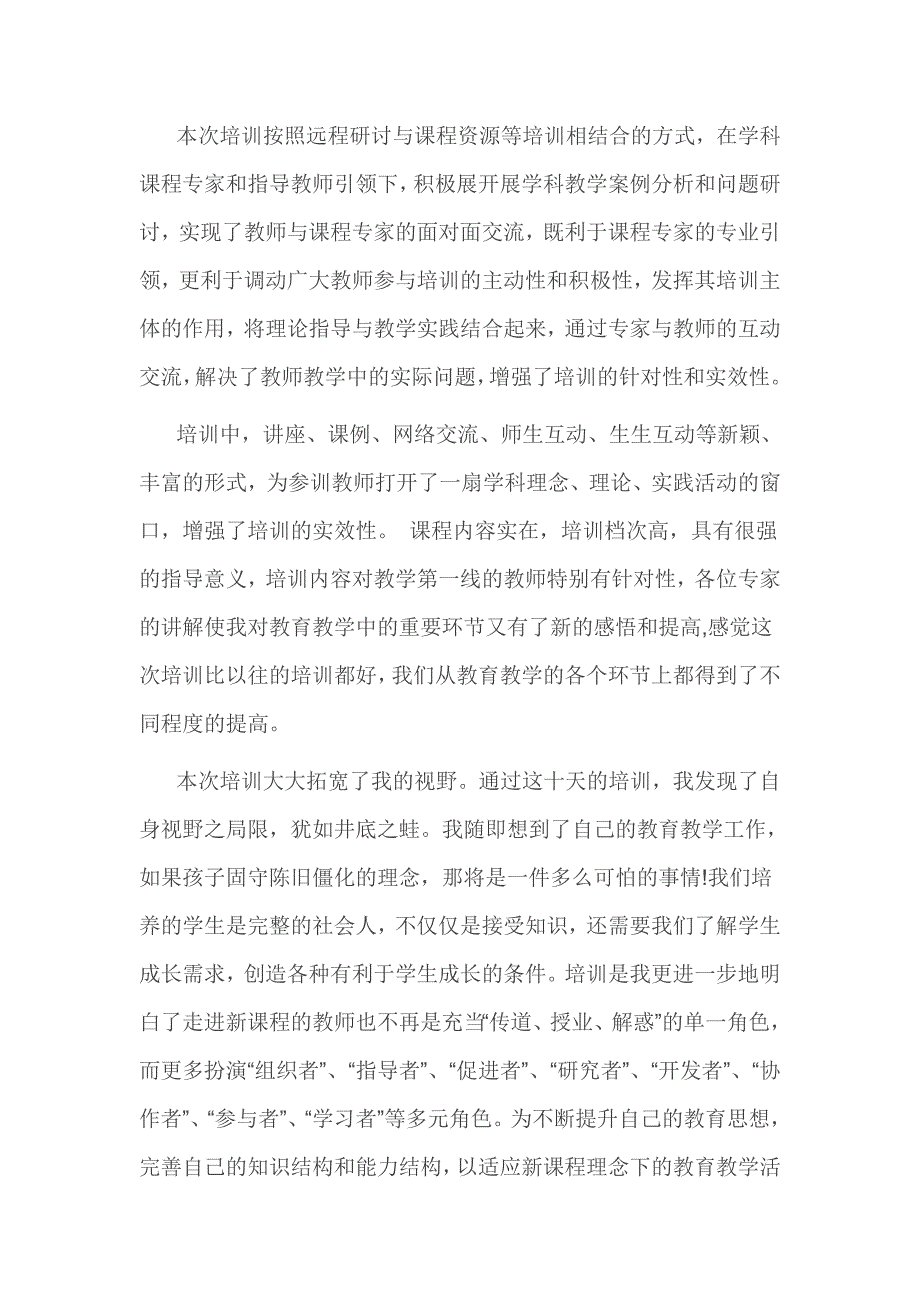 廉政党课学习心得体会范文汇编10篇_第4页