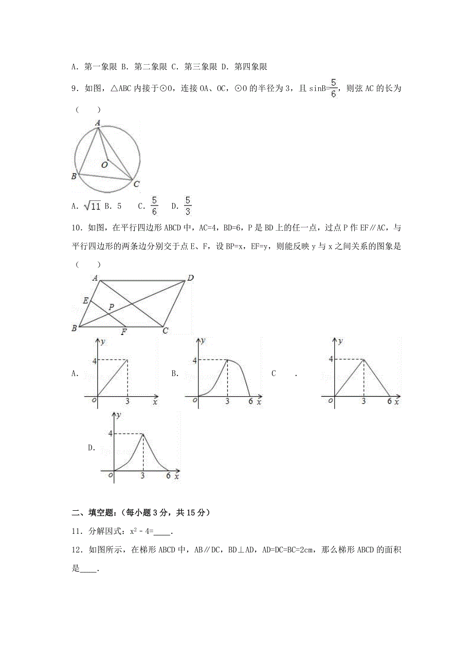 四川省阿坝州茂县2017年中考数学一模试卷含答案解析_第2页