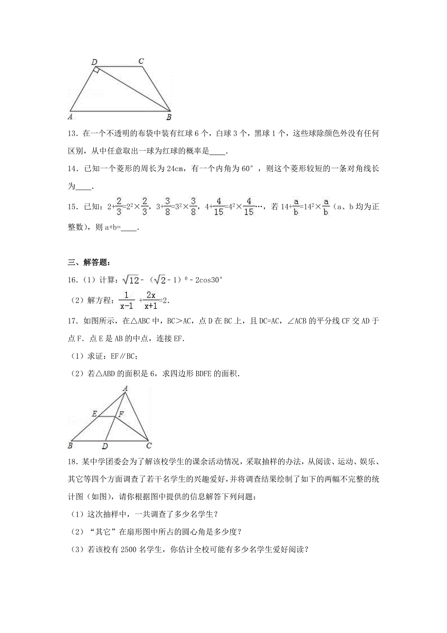 四川省阿坝州茂县2017年中考数学一模试卷含答案解析_第3页