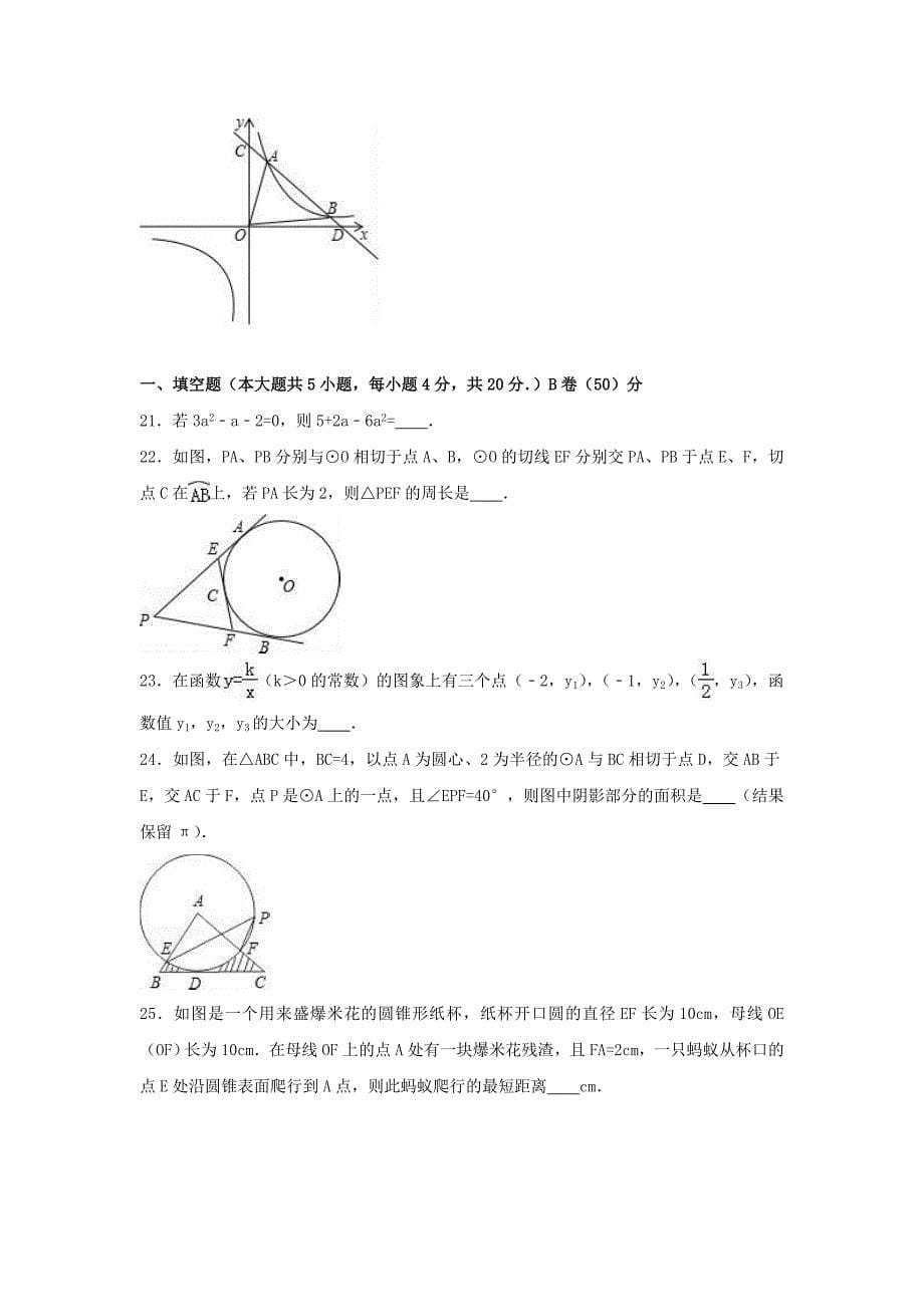 四川省阿坝州茂县2017年中考数学一模试卷含答案解析_第5页