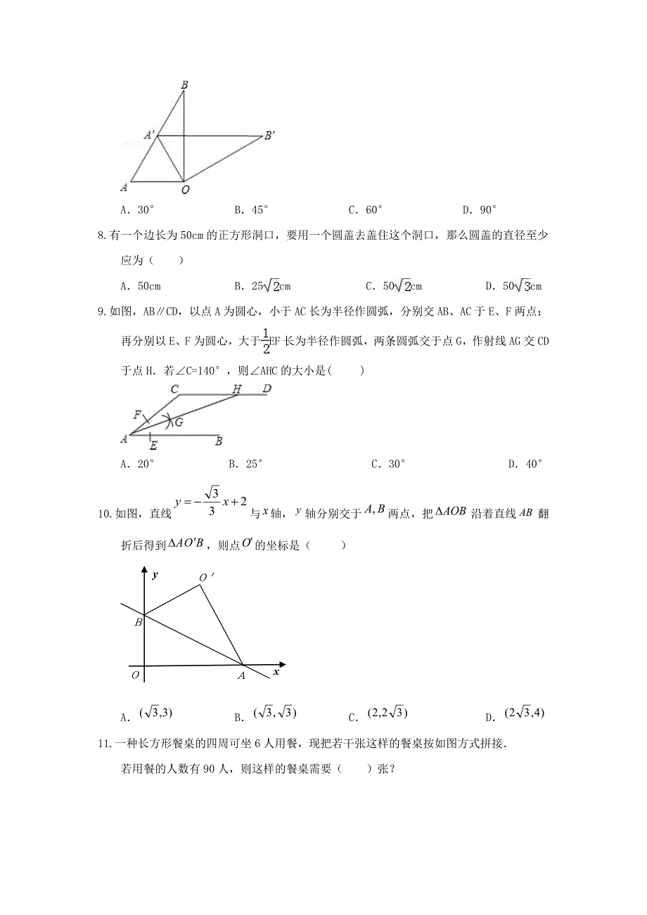 2017届浙教版中考数学第一轮复习模拟试题（五）含答案解析_第2页