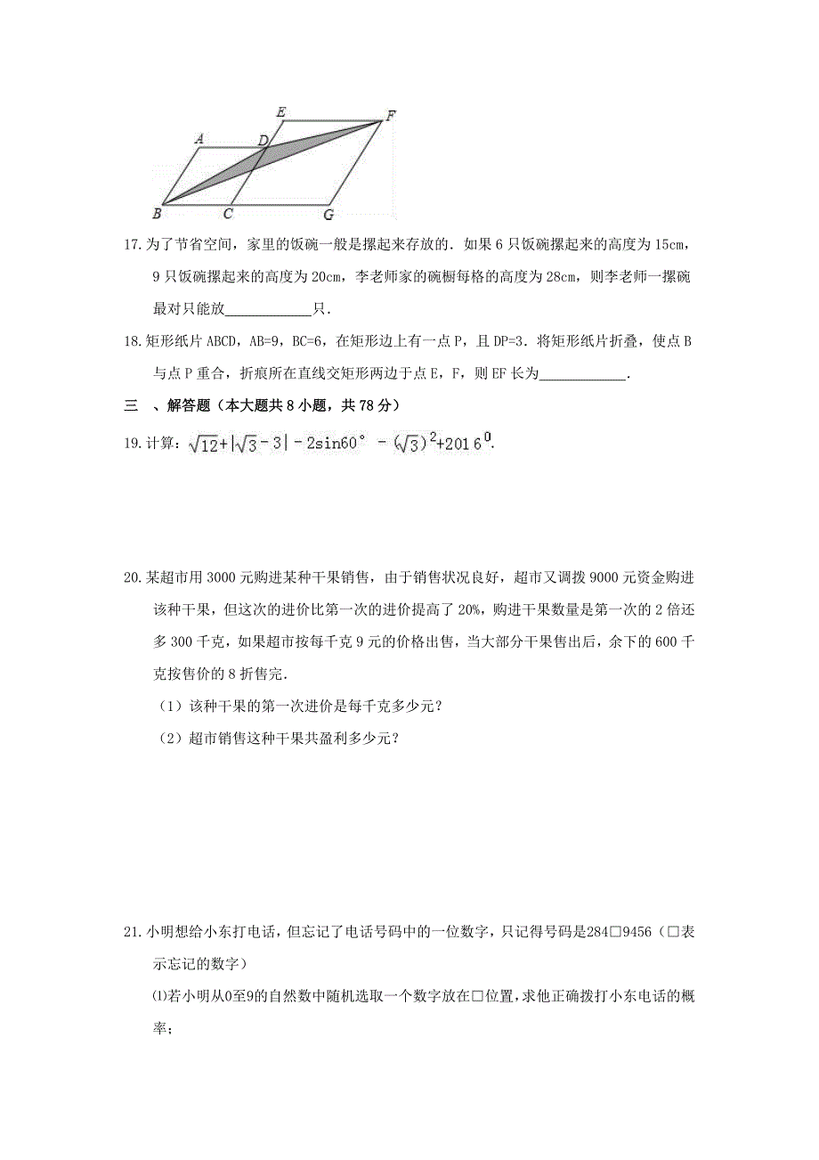 2017届浙教版中考数学第一轮复习模拟试题（五）含答案解析_第4页