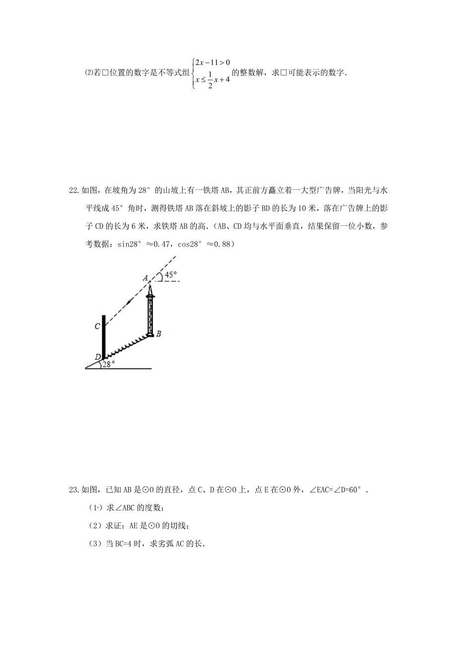 2017届浙教版中考数学第一轮复习模拟试题（五）含答案解析_第5页