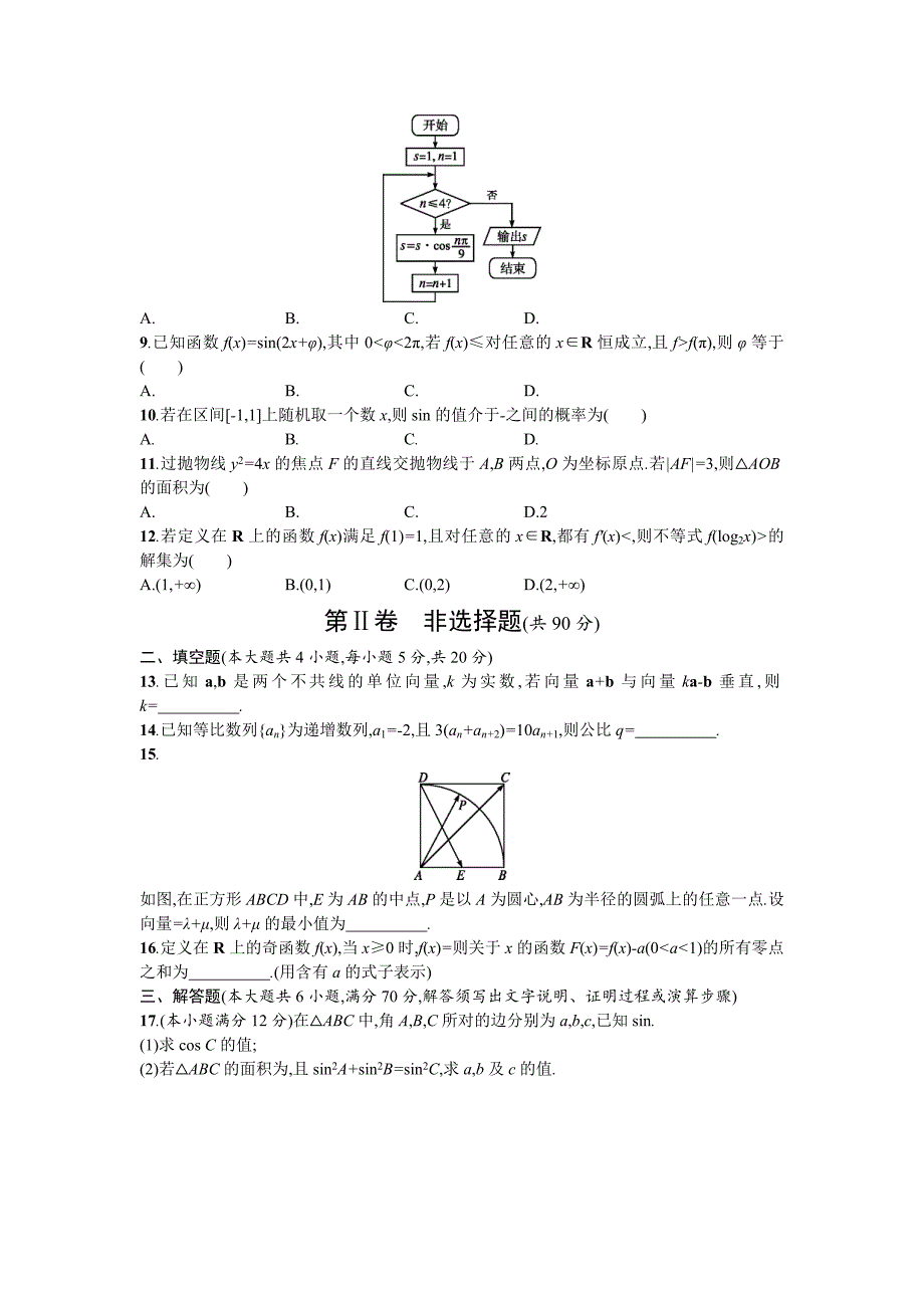 2017年高考仿真卷•文科数学试卷(一)含答案解析_第2页