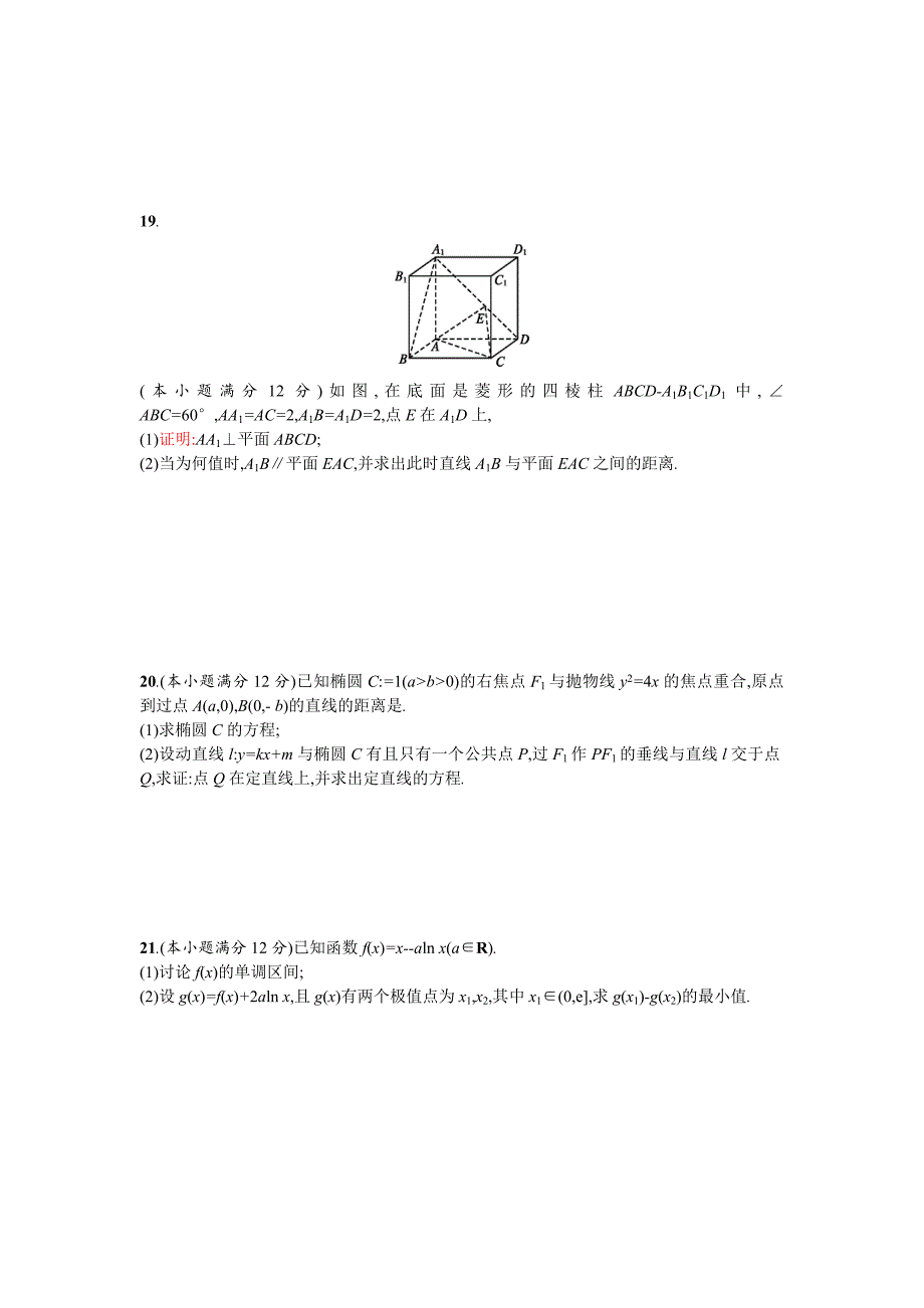 2017年高考仿真卷•文科数学试卷(一)含答案解析_第4页