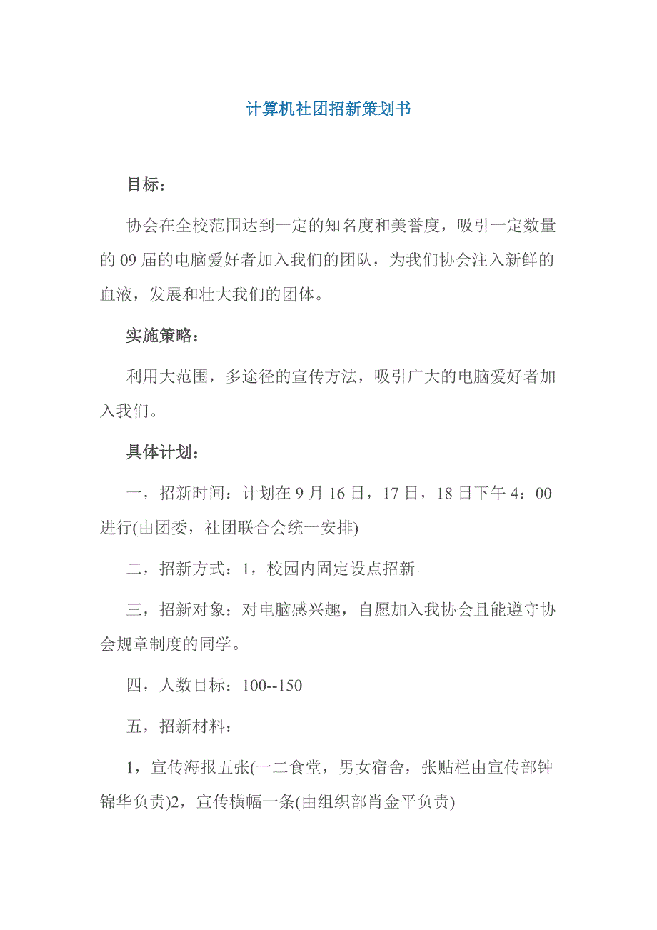 计算机社团招新策划书_第1页