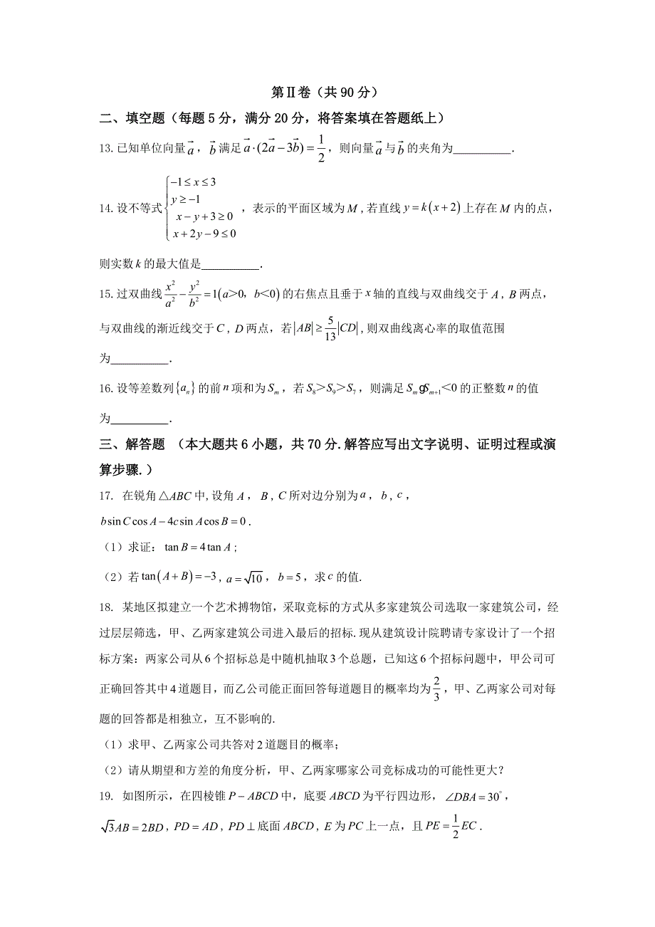 2017年海南省海口市高考调研测试数学试题（理科）含答案_第3页