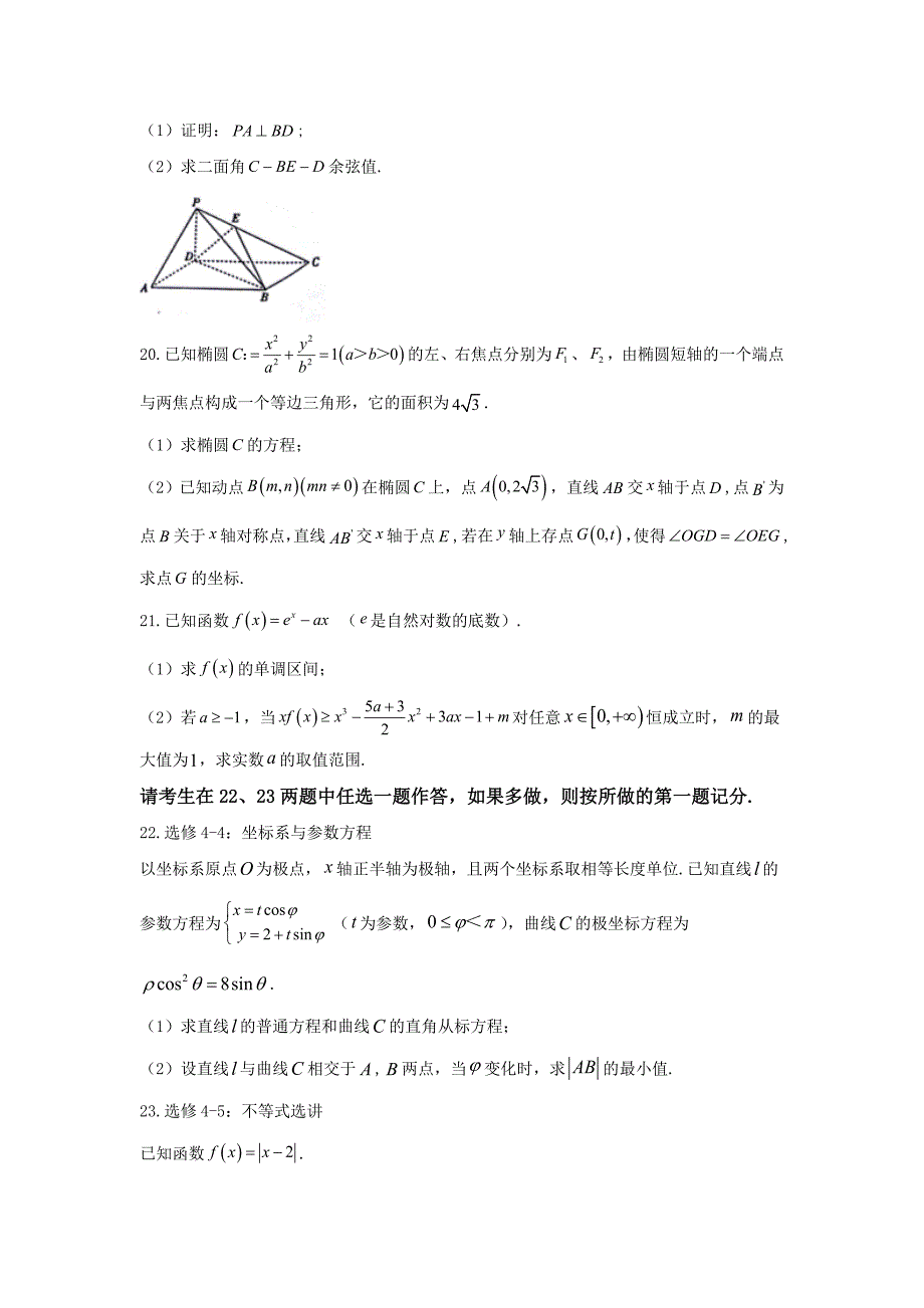 2017年海南省海口市高考调研测试数学试题（理科）含答案_第4页