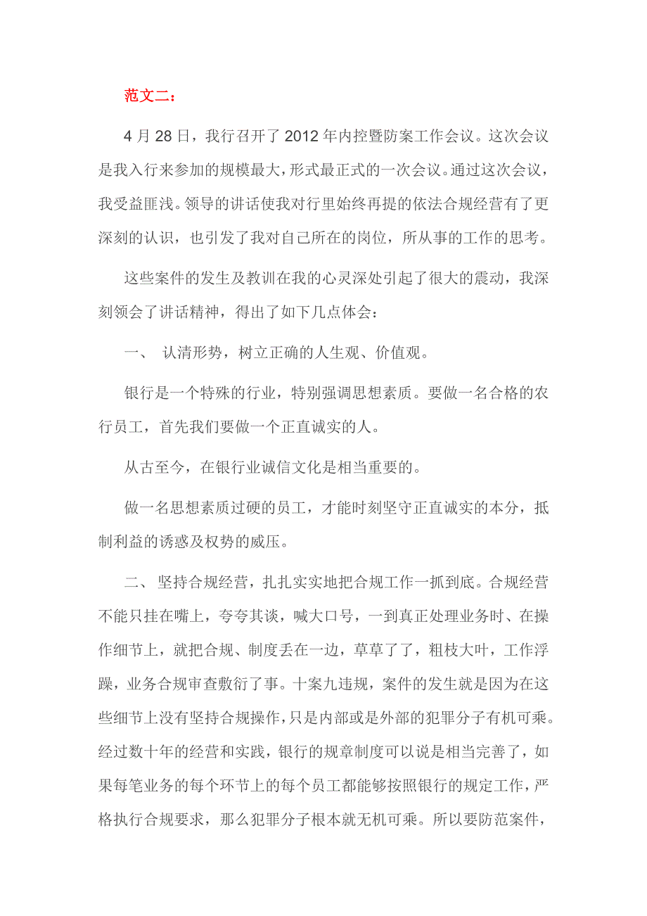 银行业内控的心得体会 范文2篇_第3页