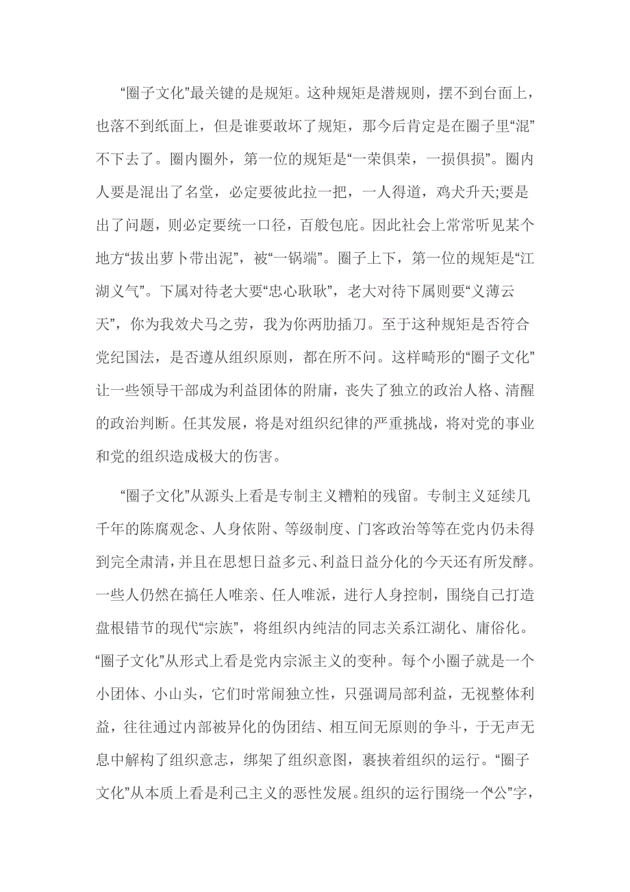 圈子文化的本质与危害_第2页