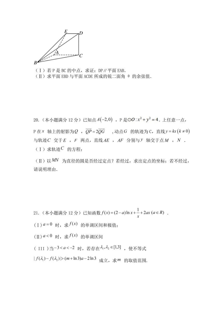 安徽省淮北市2016届高三第二次模拟考试理科数学试卷含答案_第5页