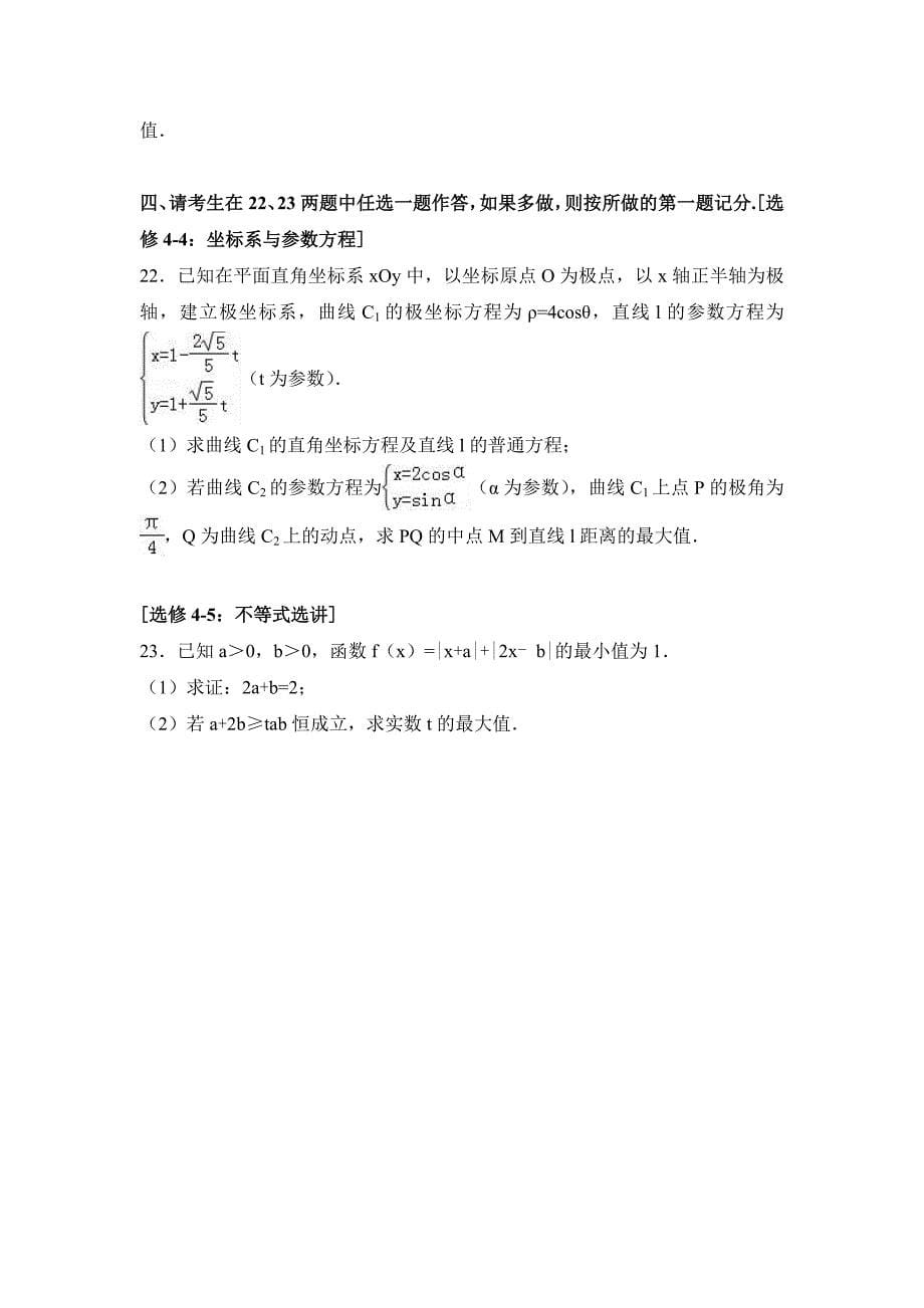 2017年辽宁省大连市高考数学一模试卷（文科）含答案解析_第5页