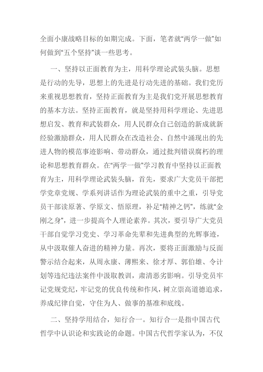 坚守纪律底线培养高尚情操心得体会文秘_第3页