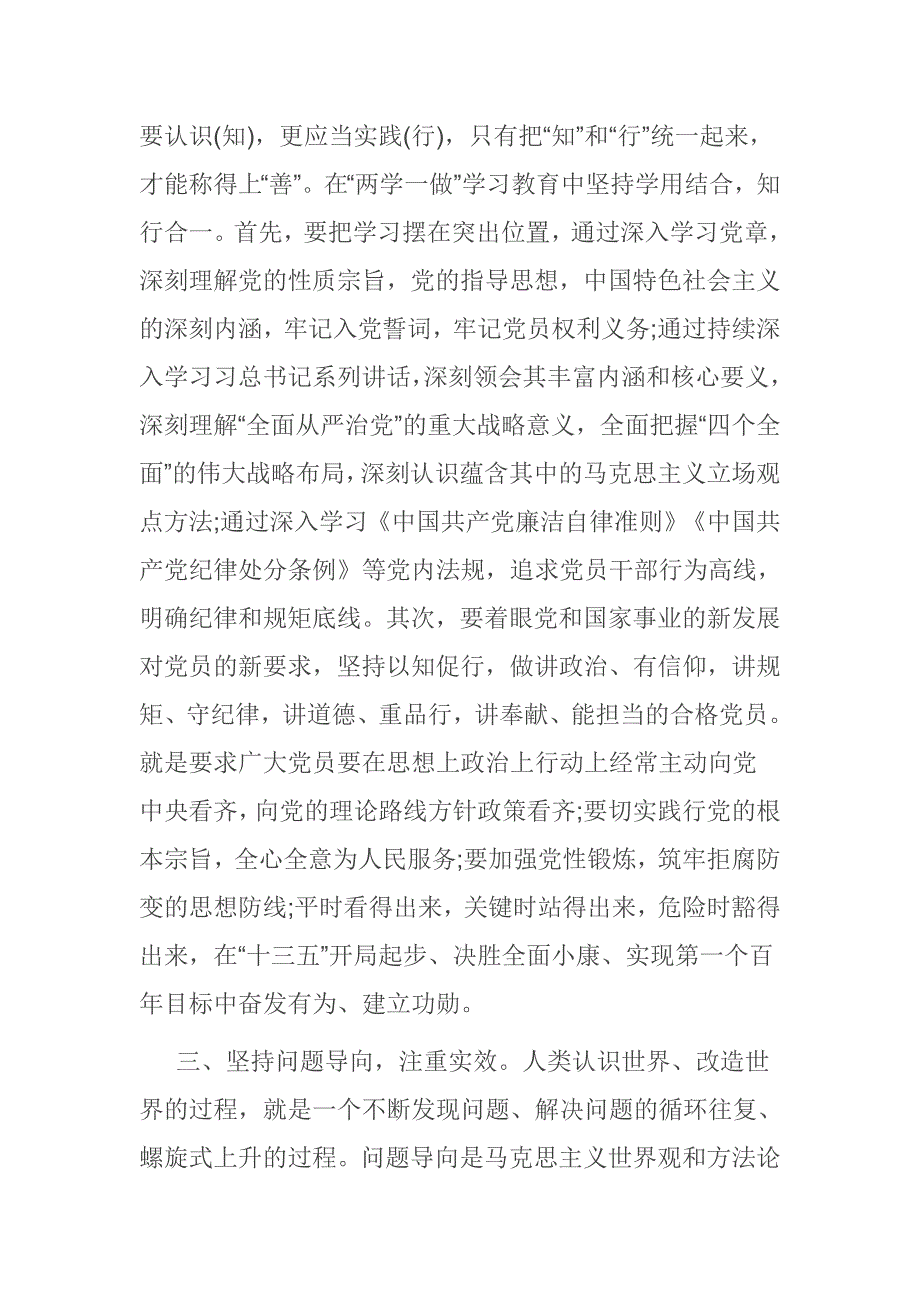 坚守纪律底线培养高尚情操心得体会文秘_第4页