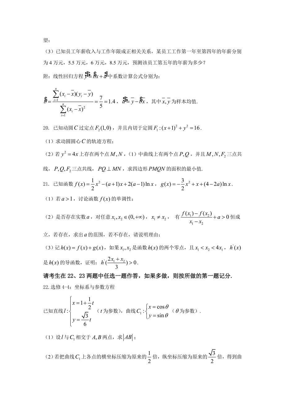 湖北省六校联合体2017届高三4月联考数学试题（理）含答案_第5页