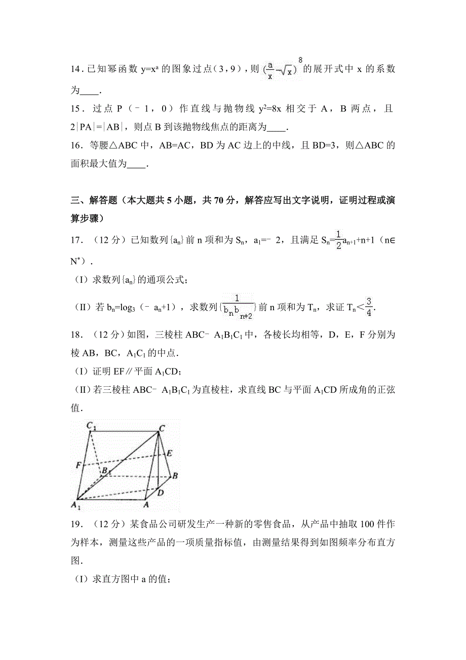 河南省郑州市2017届高考数学二模试卷（理科）含答案解析_第3页