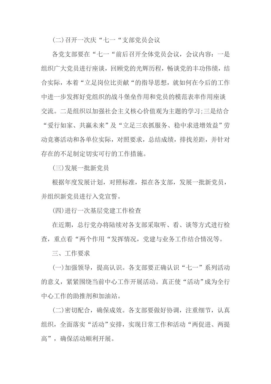 银行建党节活动方案_第3页