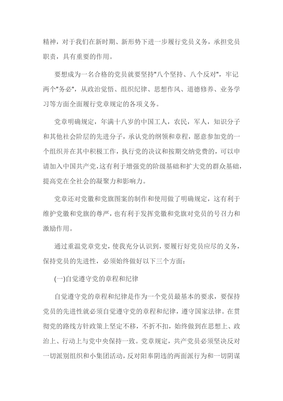 学习党章党规心得体会 范文2篇_第2页